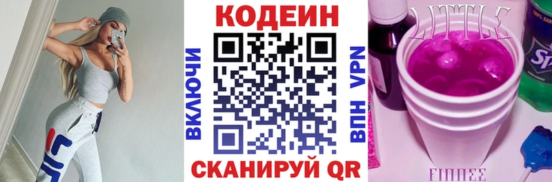 Кодеин Purple Drank  как найти закладки  Пугачёв 